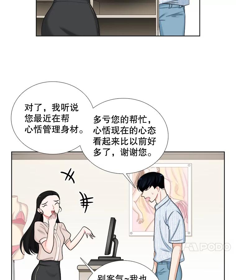 《甜咸男女》113.离婚的理由 第47页