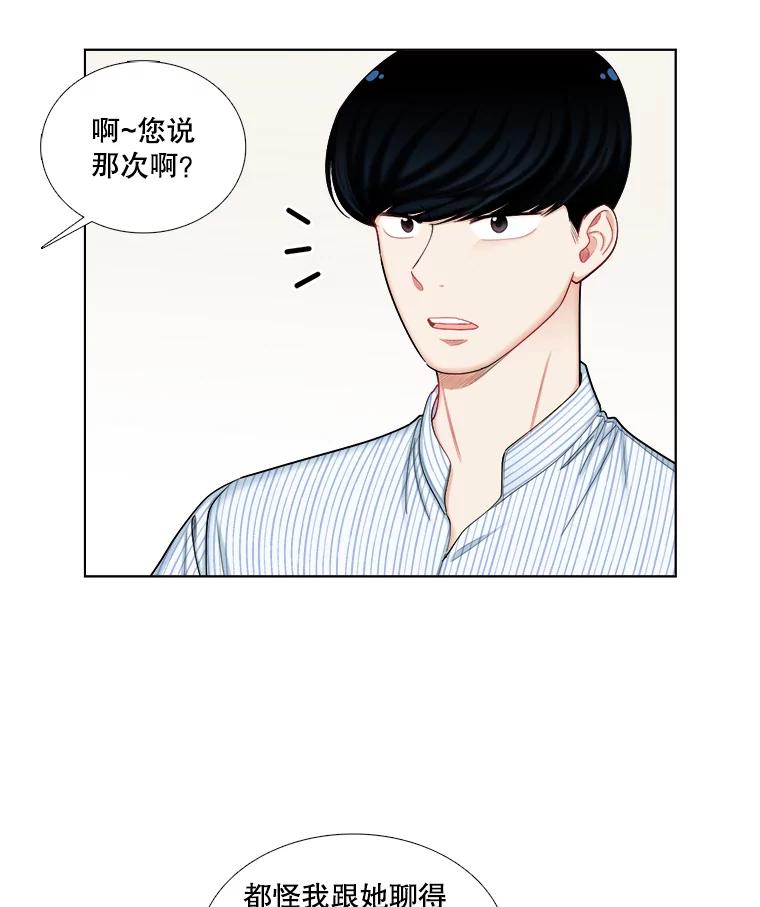《甜咸男女》113.离婚的理由 第54页