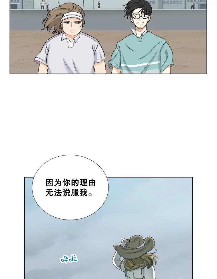 《甜咸男女》113.离婚的理由 第77页