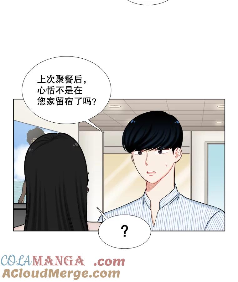 《甜咸男女》113.离婚的理由 第49页