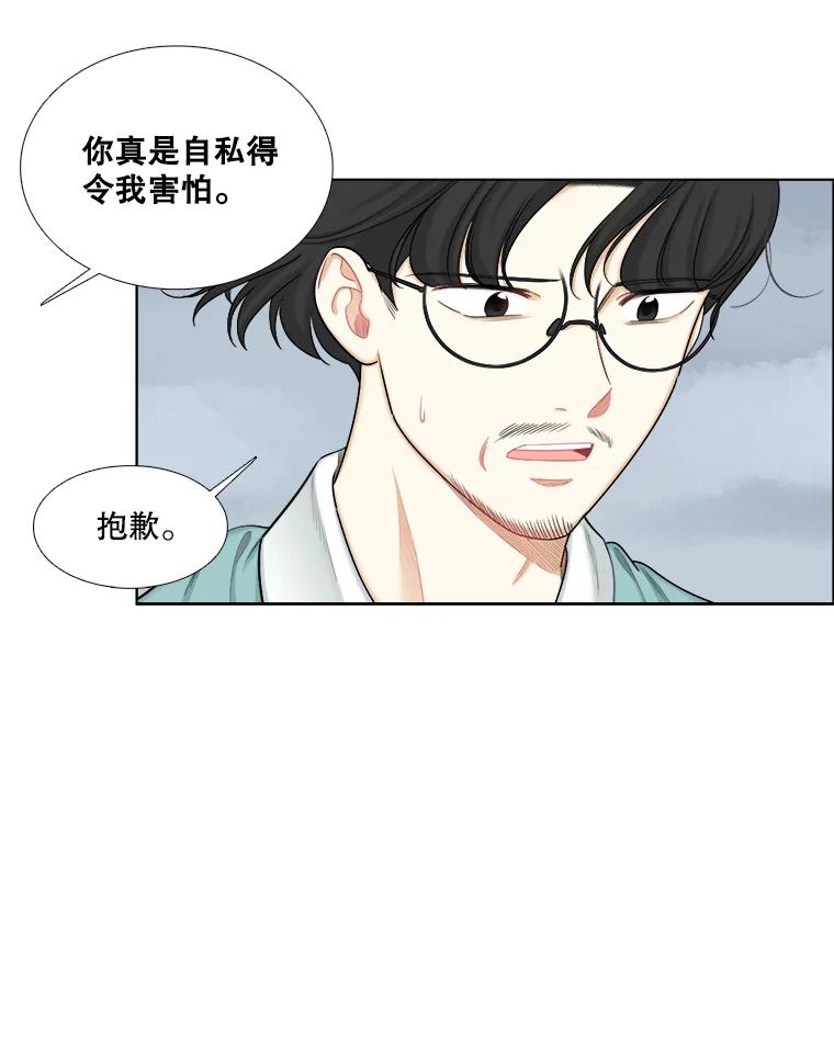 《甜咸男女》114.正式会谈 第26页