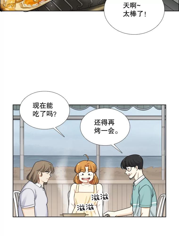 《甜咸男女》114.正式会谈 第54页