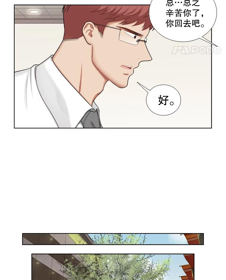 《甜咸男女》114.正式会谈 第11页