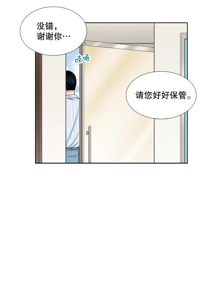 《甜咸男女》114.正式会谈 第8页