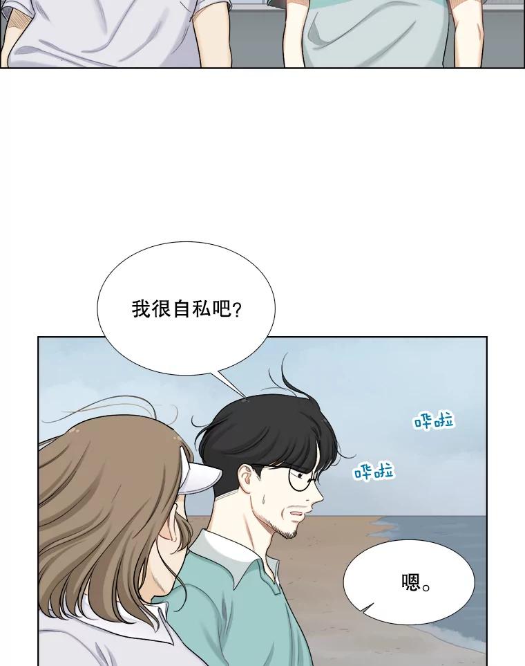 《甜咸男女》114.正式会谈 第24页