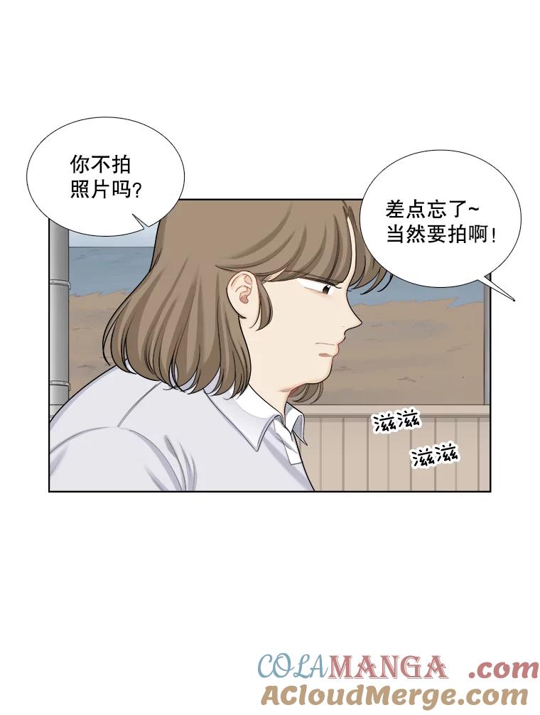 《甜咸男女》114.正式会谈 第55页