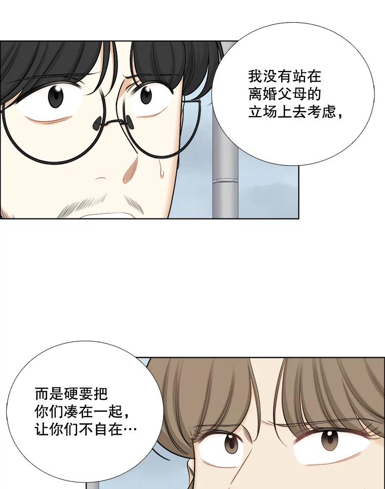 《甜咸男女》114.正式会谈 第66页