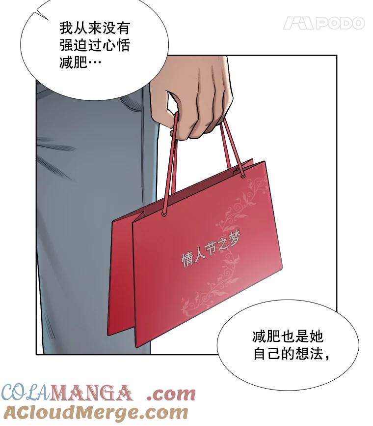 《甜咸男女》114.正式会谈 第46页