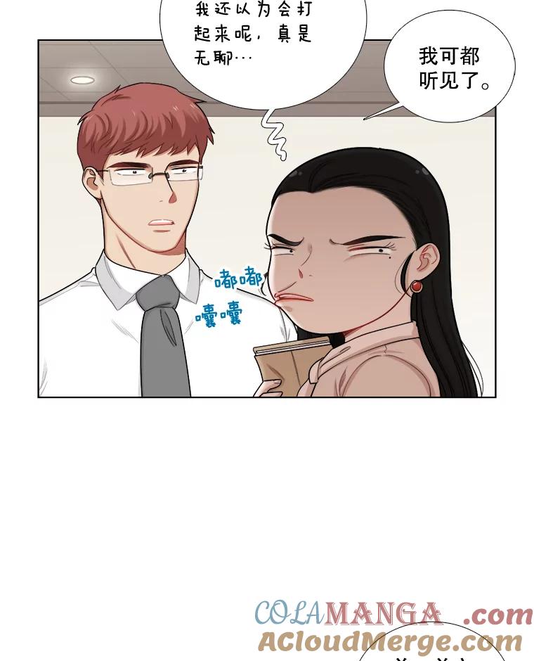 《甜咸男女》114.正式会谈 第10页