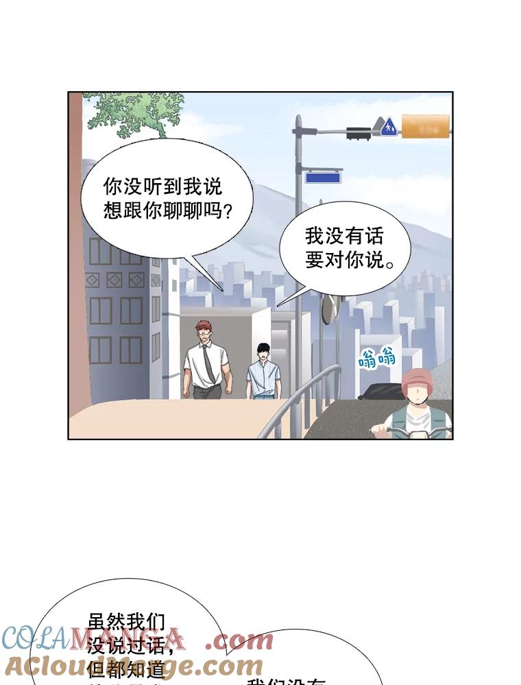 《甜咸男女》114.正式会谈 第31页
