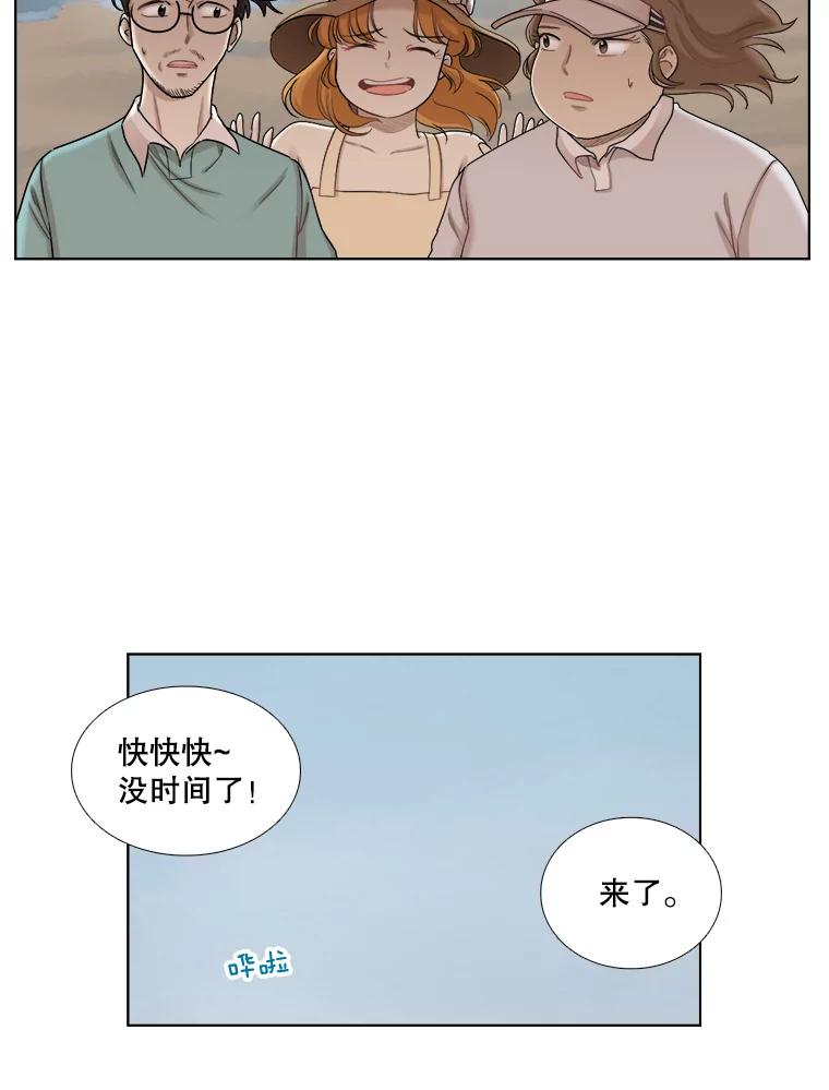 《甜咸男女》114.正式会谈 第29页