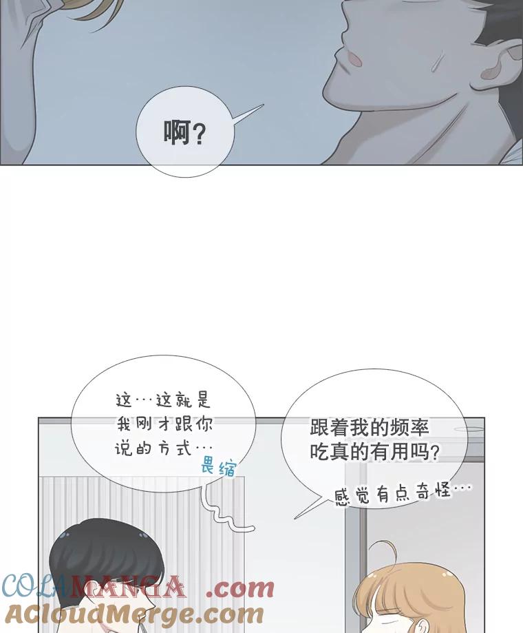 《甜咸男女》114.正式会谈 第40页