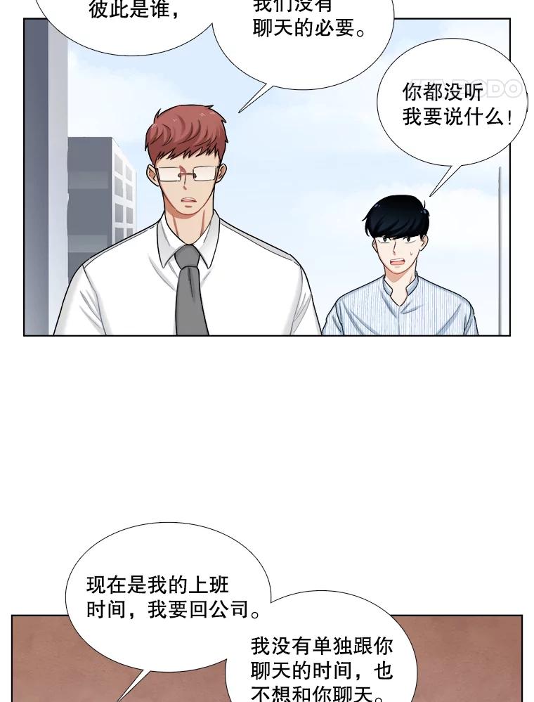 《甜咸男女》114.正式会谈 第32页