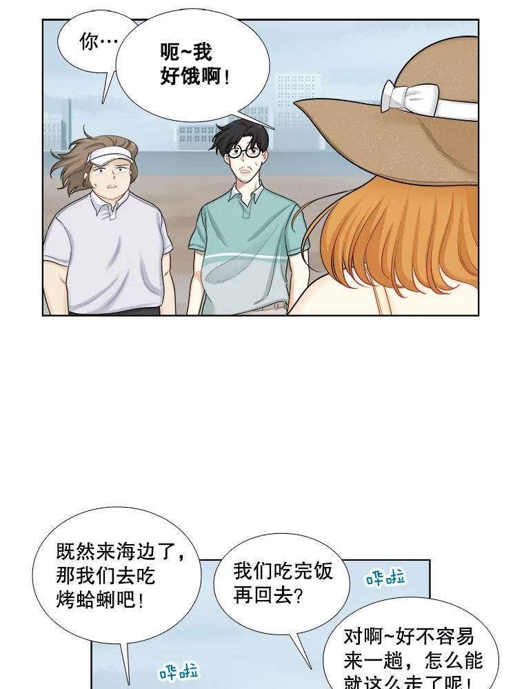 《甜咸男女》114.正式会谈 第27页