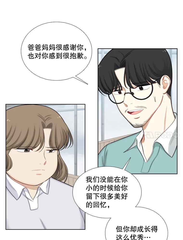 《甜咸男女》114.正式会谈 第62页