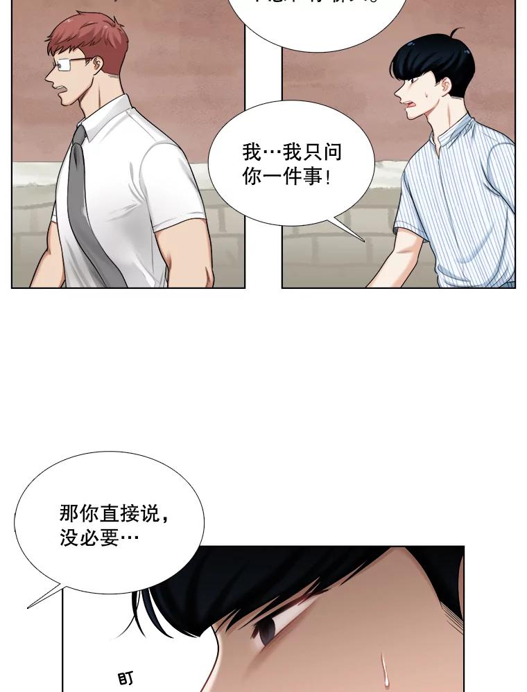 《甜咸男女》114.正式会谈 第33页