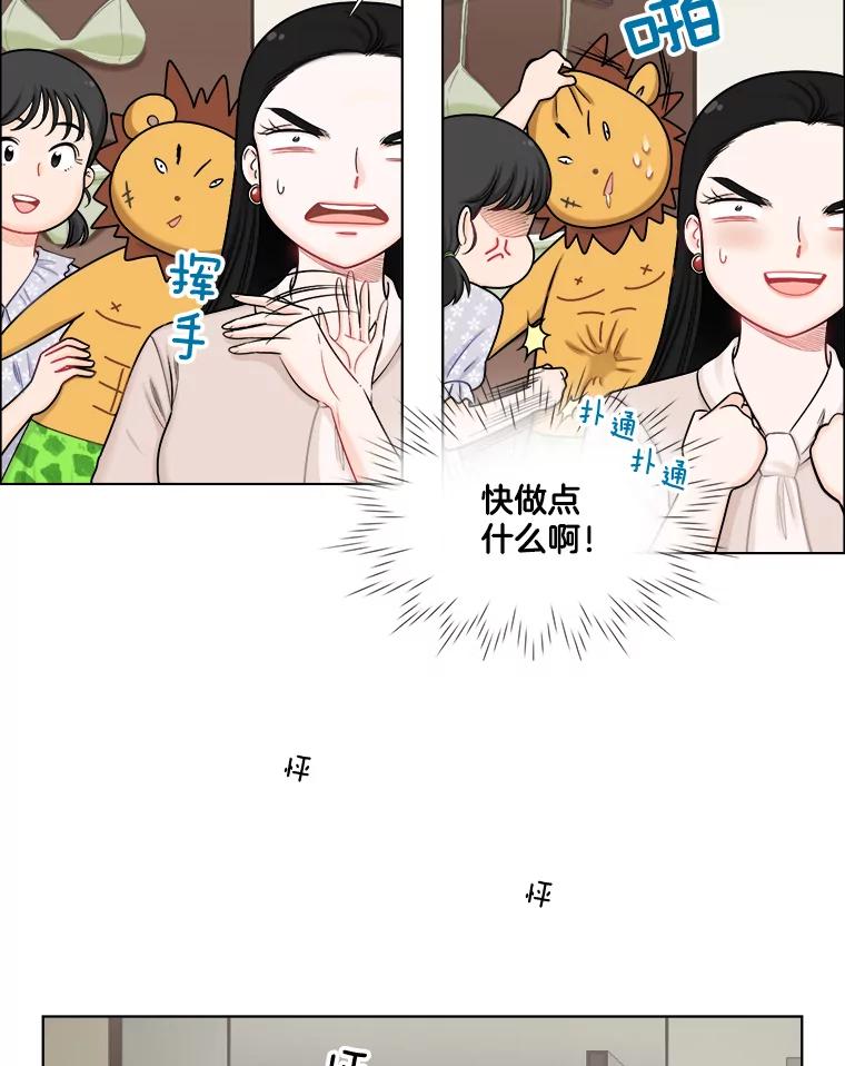 《甜咸男女》114.正式会谈 第3页
