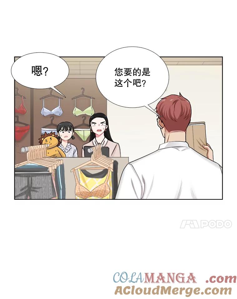 《甜咸男女》114.正式会谈 第7页