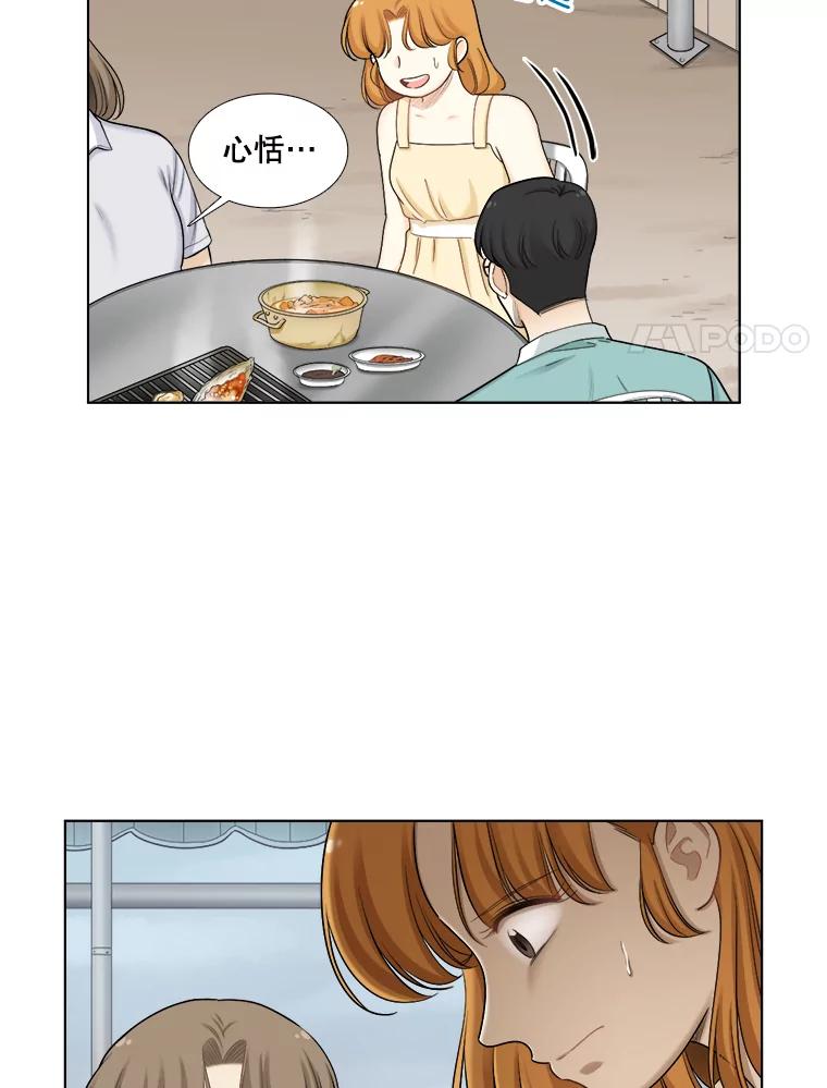 《甜咸男女》114.正式会谈 第59页