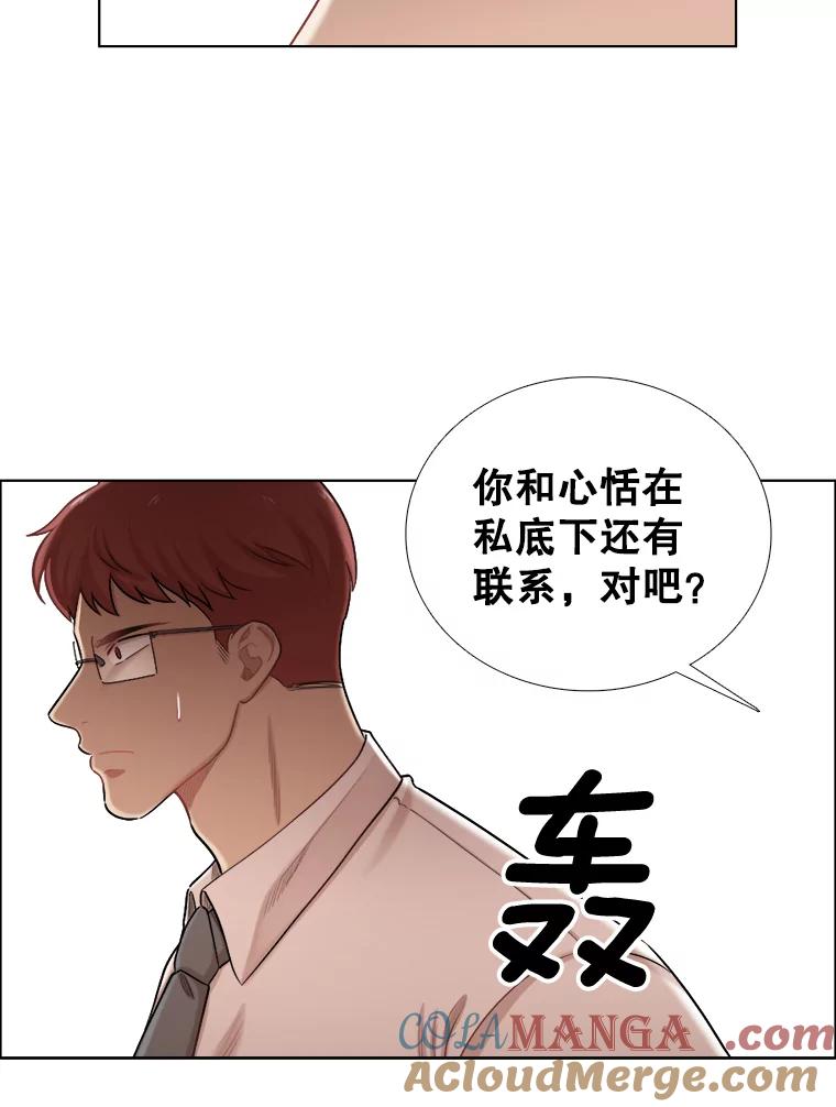 《甜咸男女》114.正式会谈 第34页