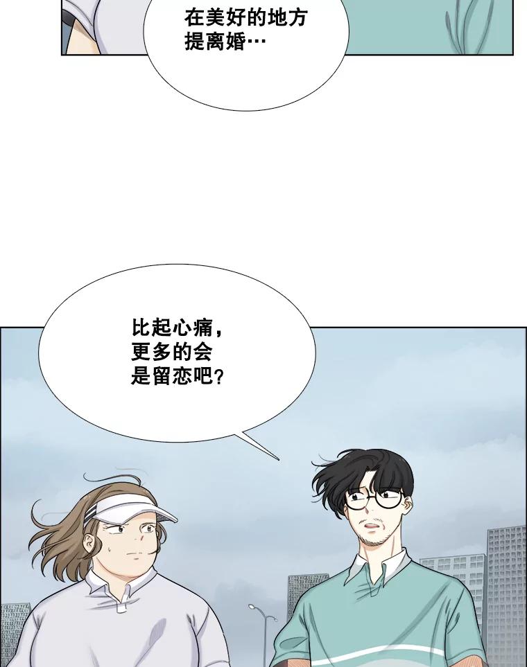 《甜咸男女》114.正式会谈 第23页