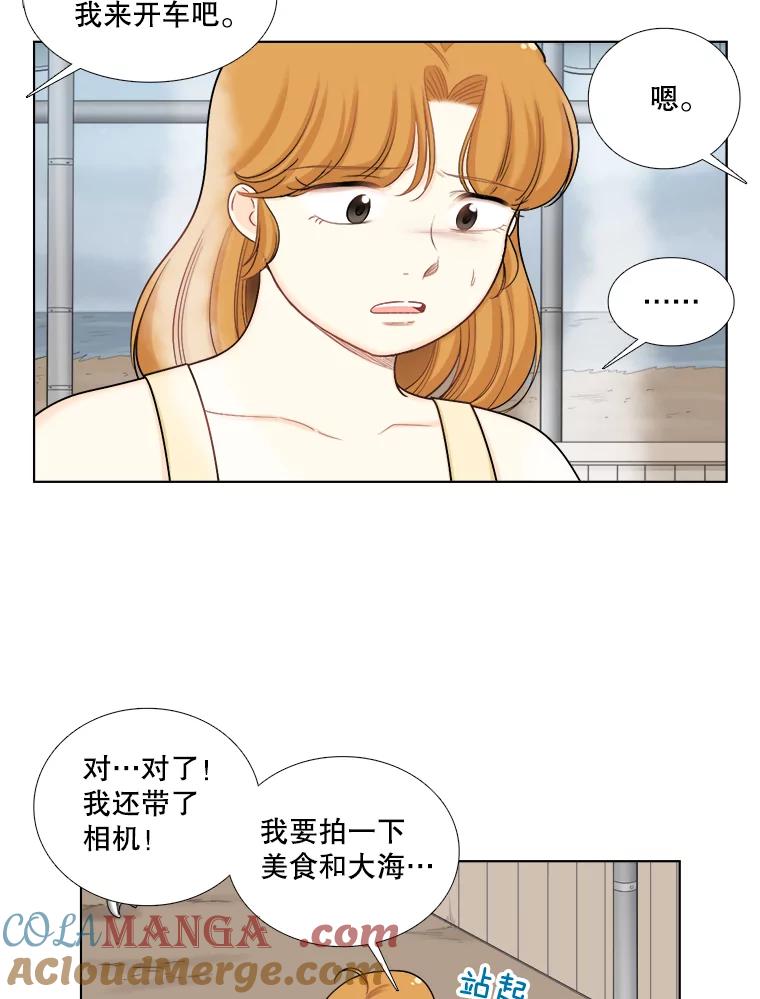 《甜咸男女》114.正式会谈 第58页
