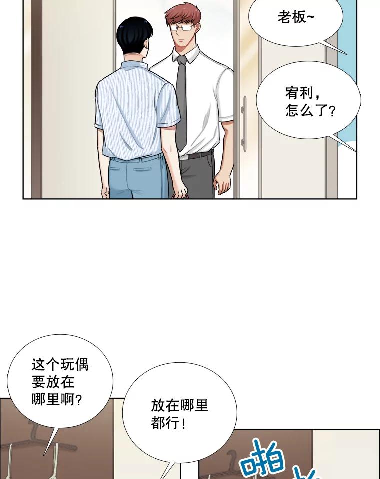 《甜咸男女》114.正式会谈 第2页