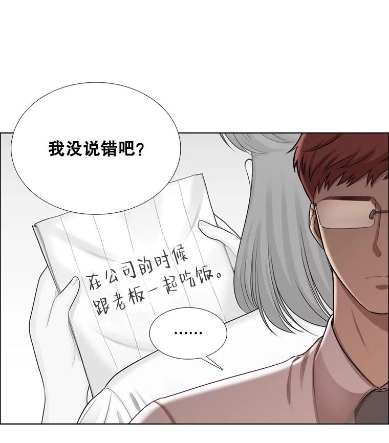 《甜咸男女》114.正式会谈 第44页