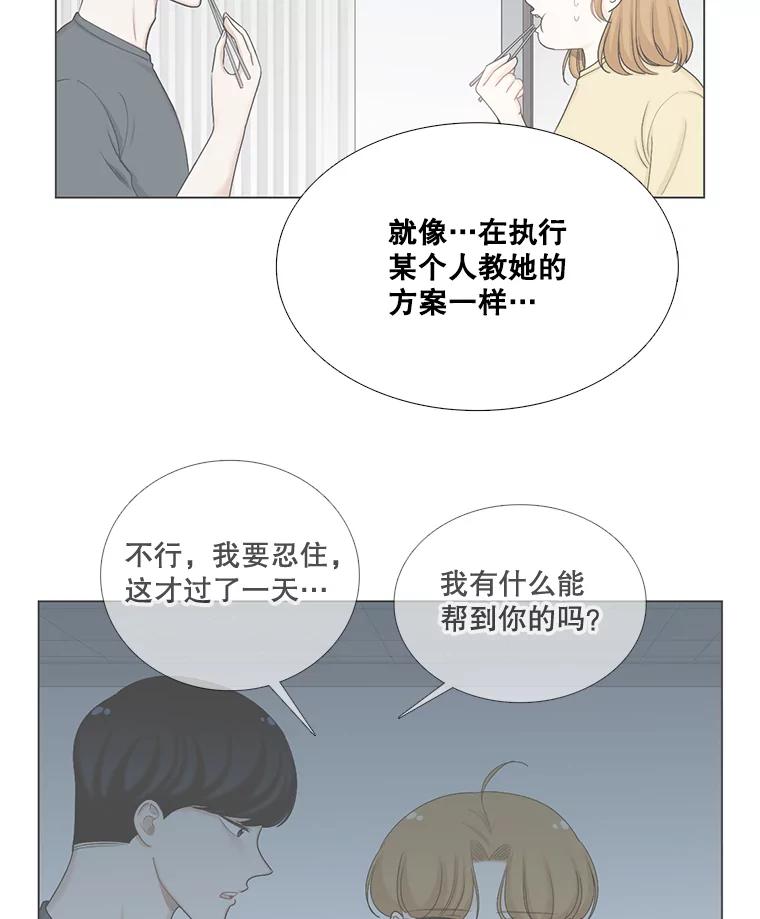 《甜咸男女》114.正式会谈 第41页