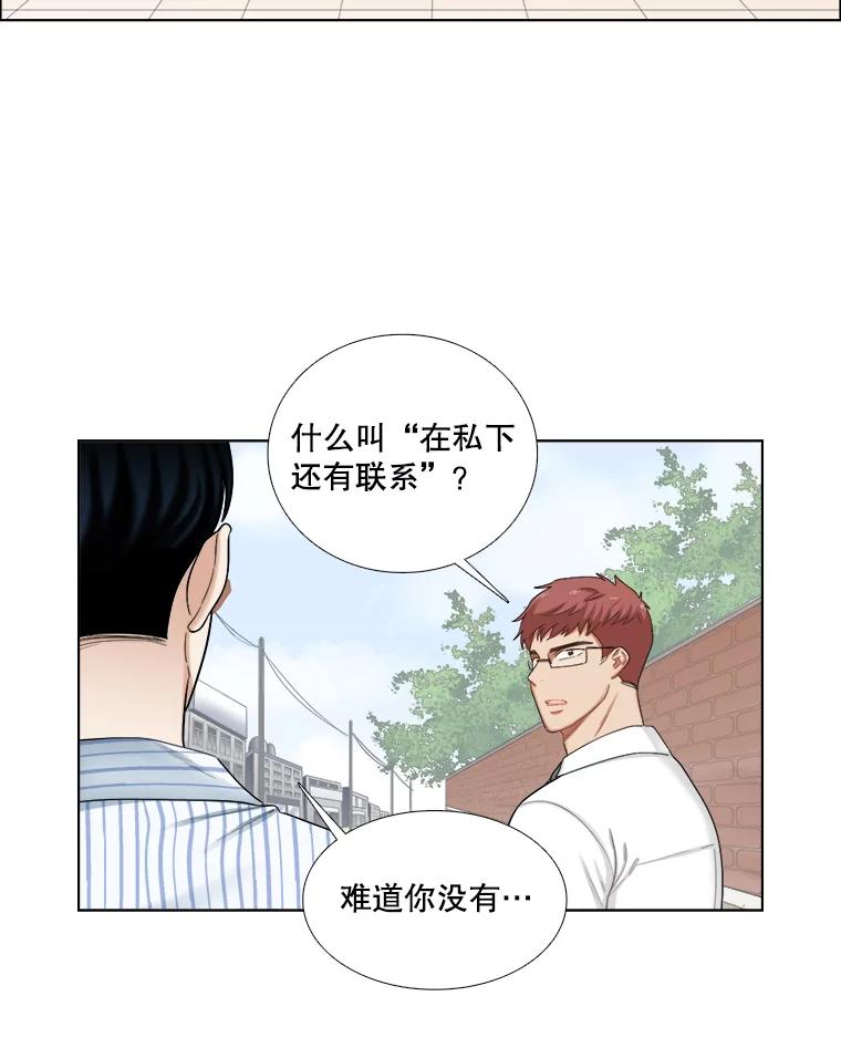 《甜咸男女》114.正式会谈 第36页
