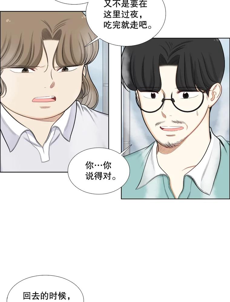 《甜咸男女》114.正式会谈 第57页