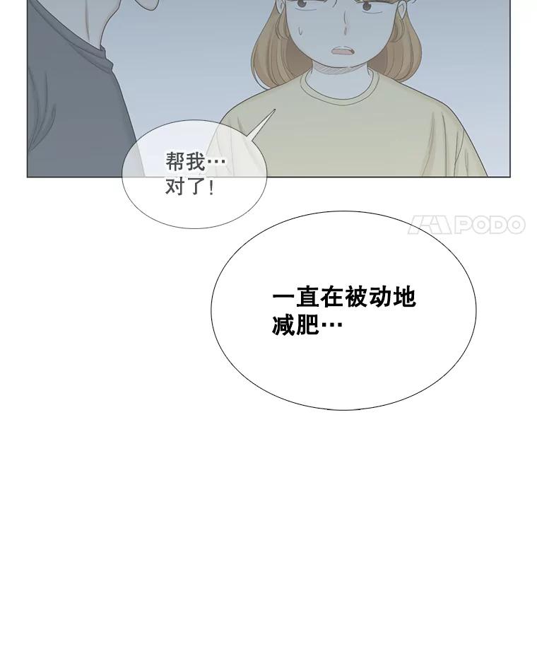 《甜咸男女》114.正式会谈 第42页