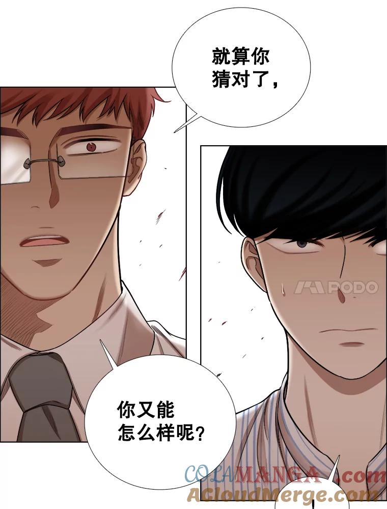 《甜咸男女》114.正式会谈 第49页