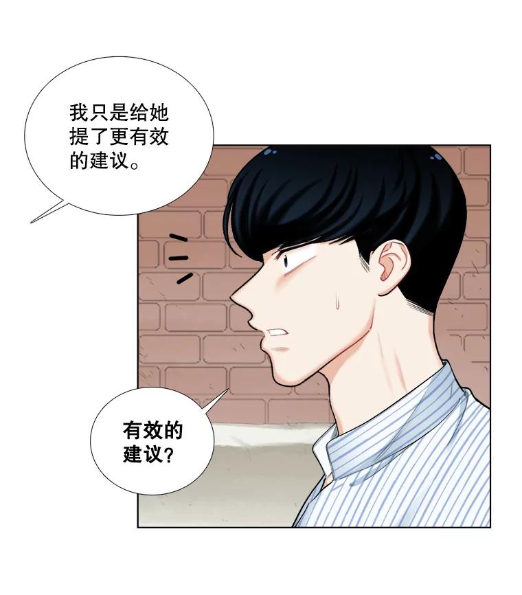 《甜咸男女》114.正式会谈 第47页