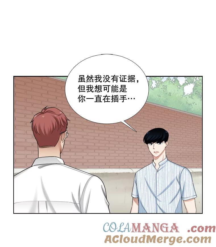 《甜咸男女》114.正式会谈 第43页