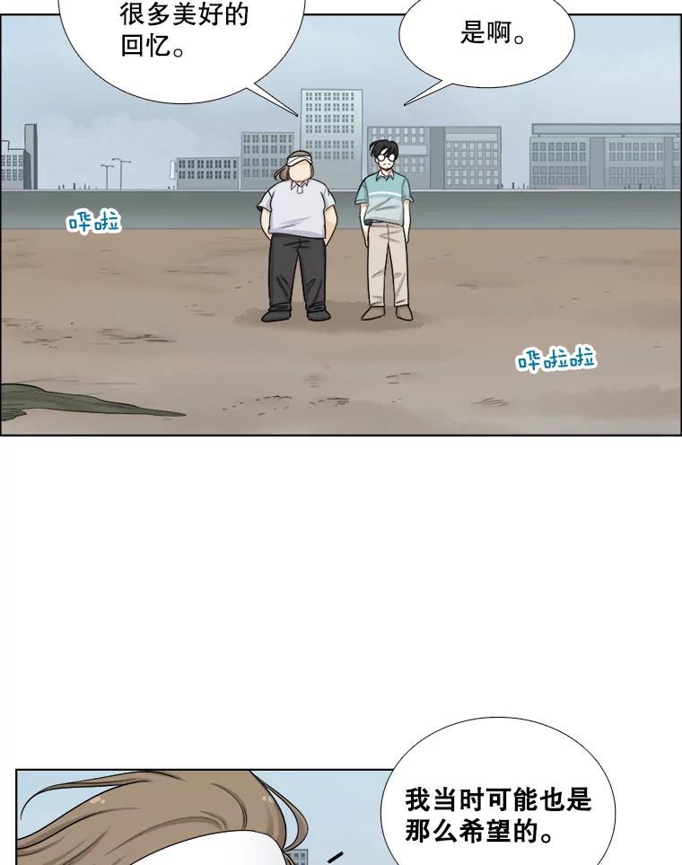 《甜咸男女》114.正式会谈 第21页
