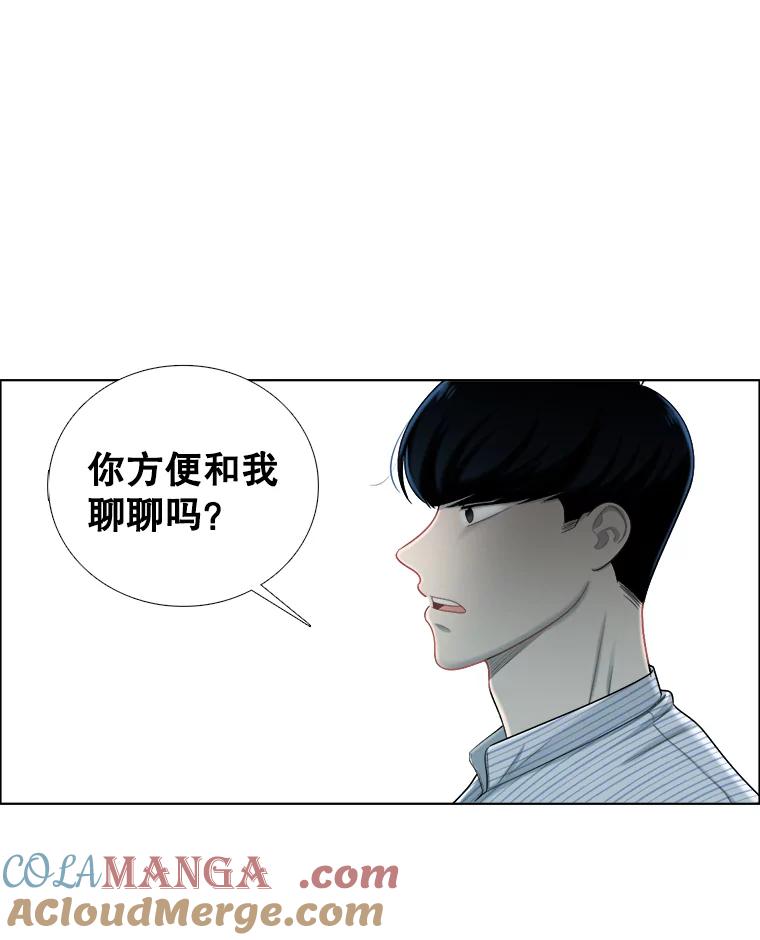 《甜咸男女》114.正式会谈 第16页