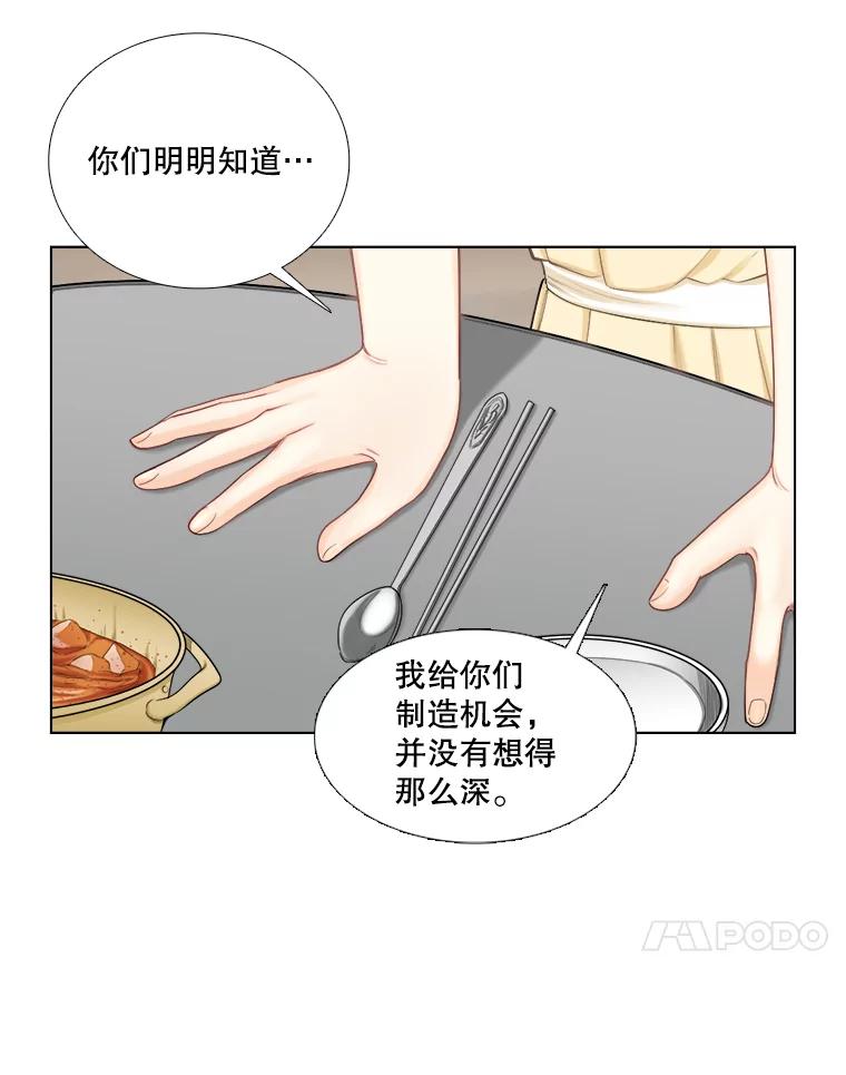 《甜咸男女》114.正式会谈 第65页