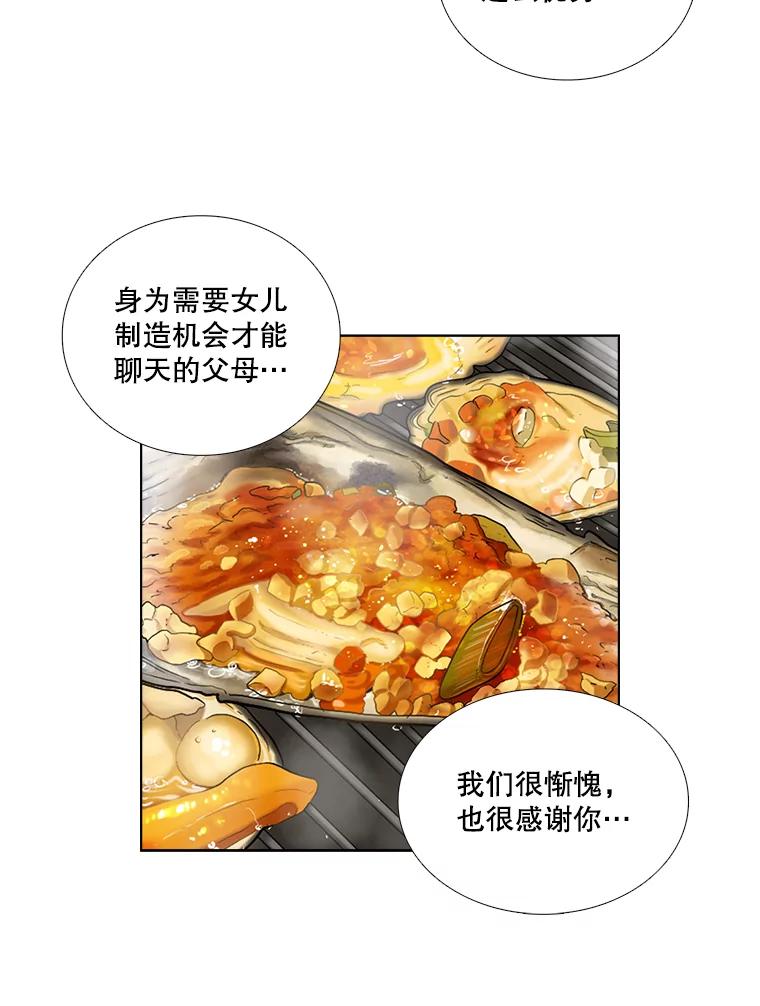《甜咸男女》114.正式会谈 第63页