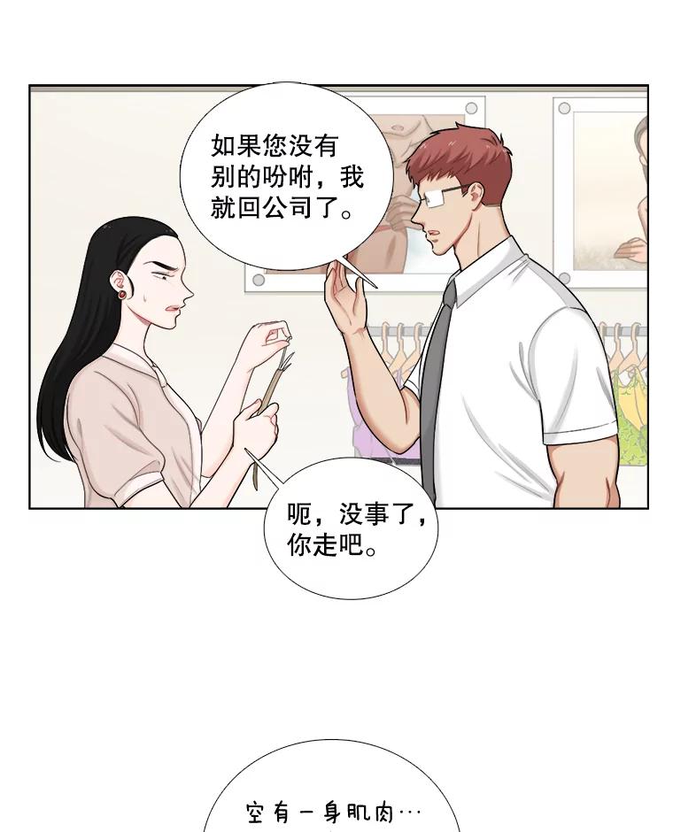 《甜咸男女》114.正式会谈 第9页