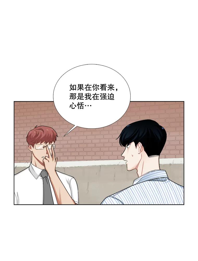《甜咸男女》114.正式会谈 第48页