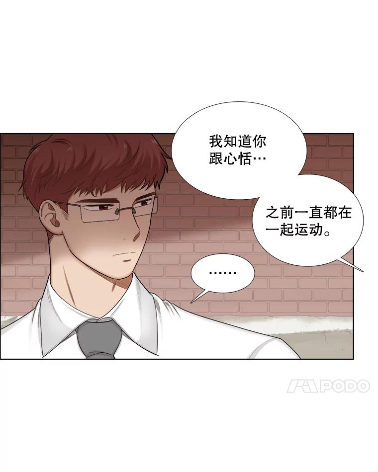 《甜咸男女》114.正式会谈 第38页