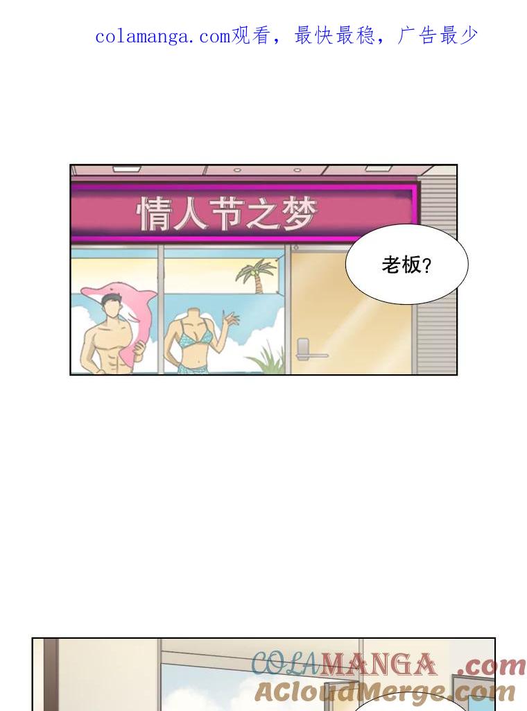 《甜咸男女》114.正式会谈 第1页