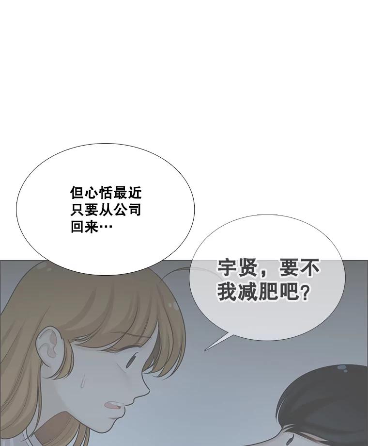 《甜咸男女》114.正式会谈 第39页