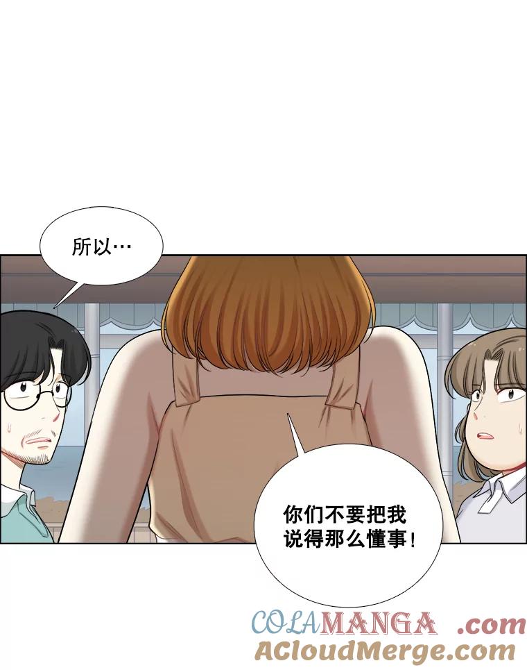 《甜咸男女》114.正式会谈 第64页