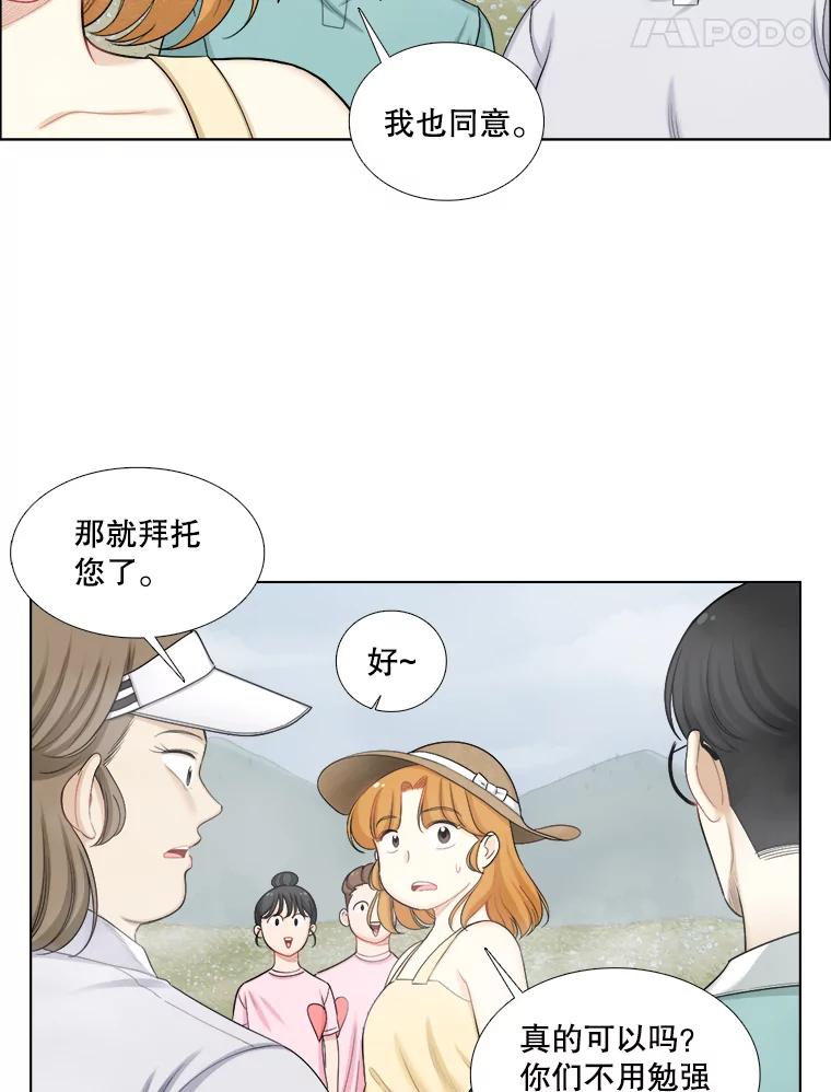 《甜咸男女》115.合照 第39页