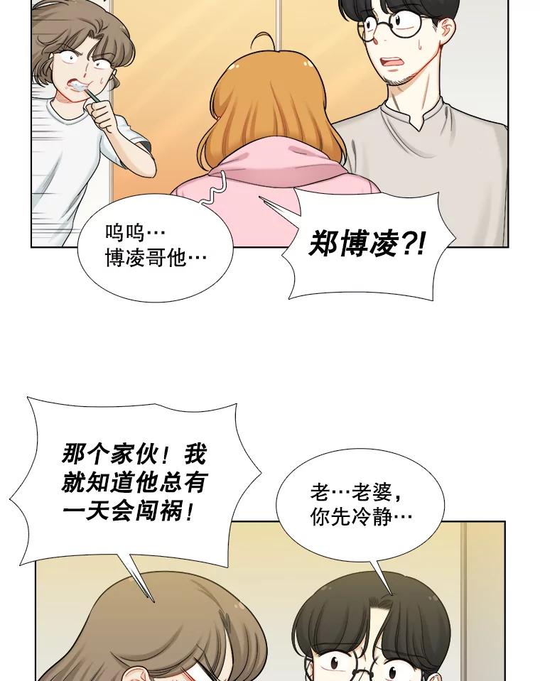 《甜咸男女》116.车祸 第27页