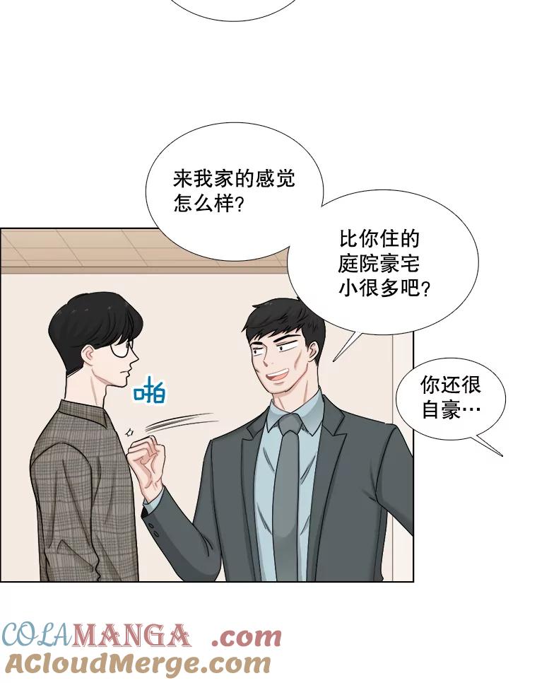 《甜咸男女》116.车祸 第67页