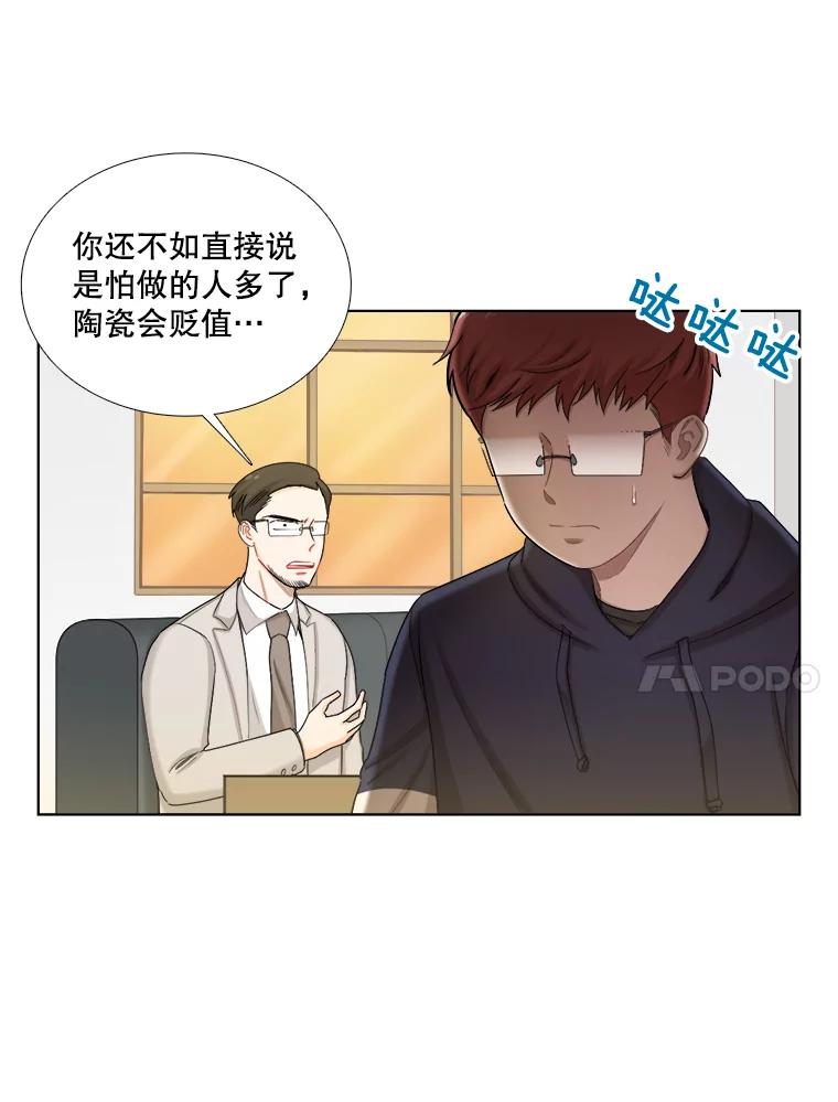 《甜咸男女》116.车祸 第38页