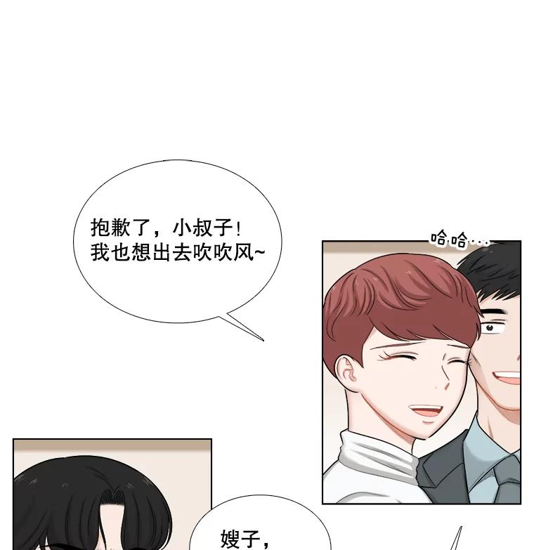 《甜咸男女》116.车祸 第77页